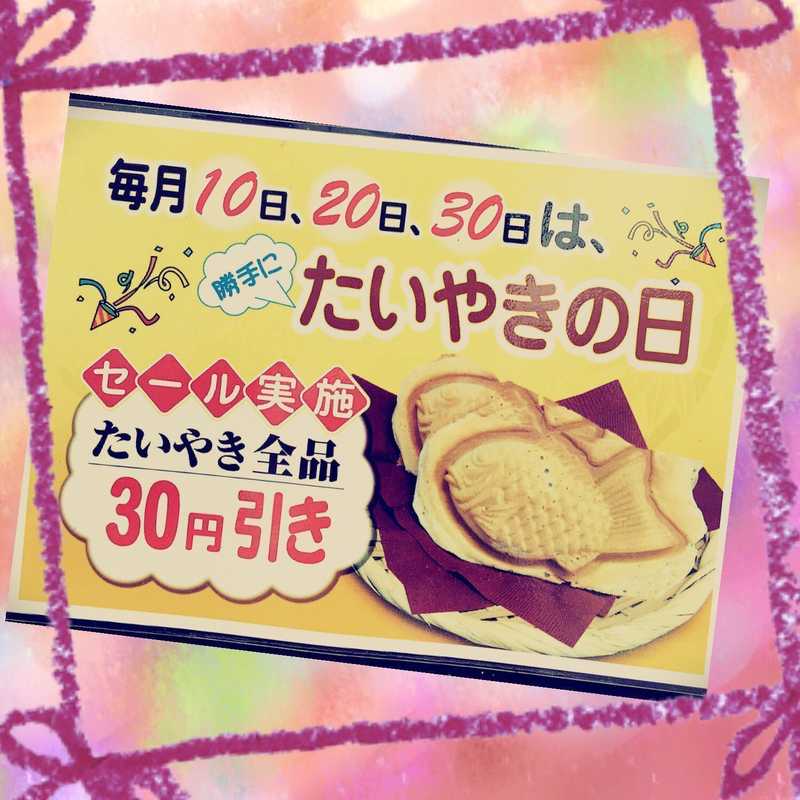 木村家のたいやき　南柏店