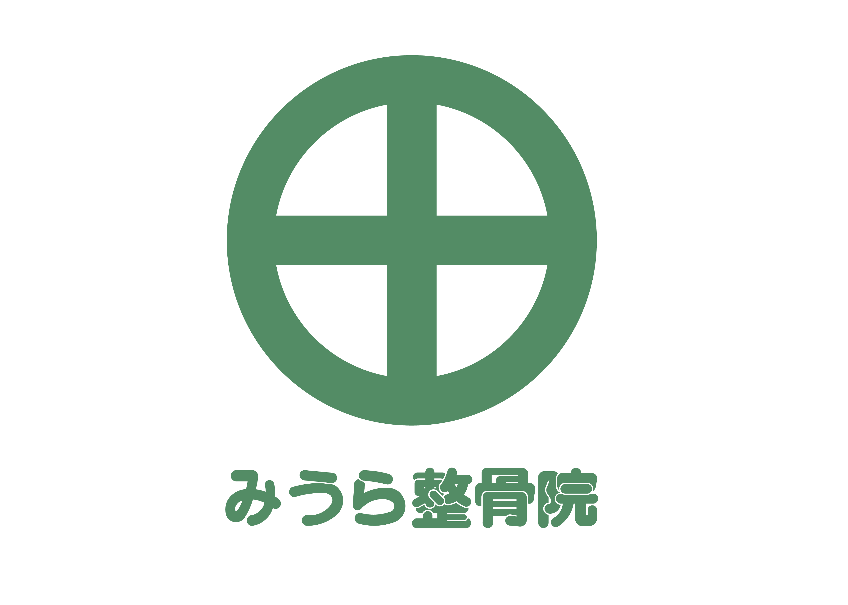 みうらせいこついん【こうつうじこたいおう】いおんかさい４かい