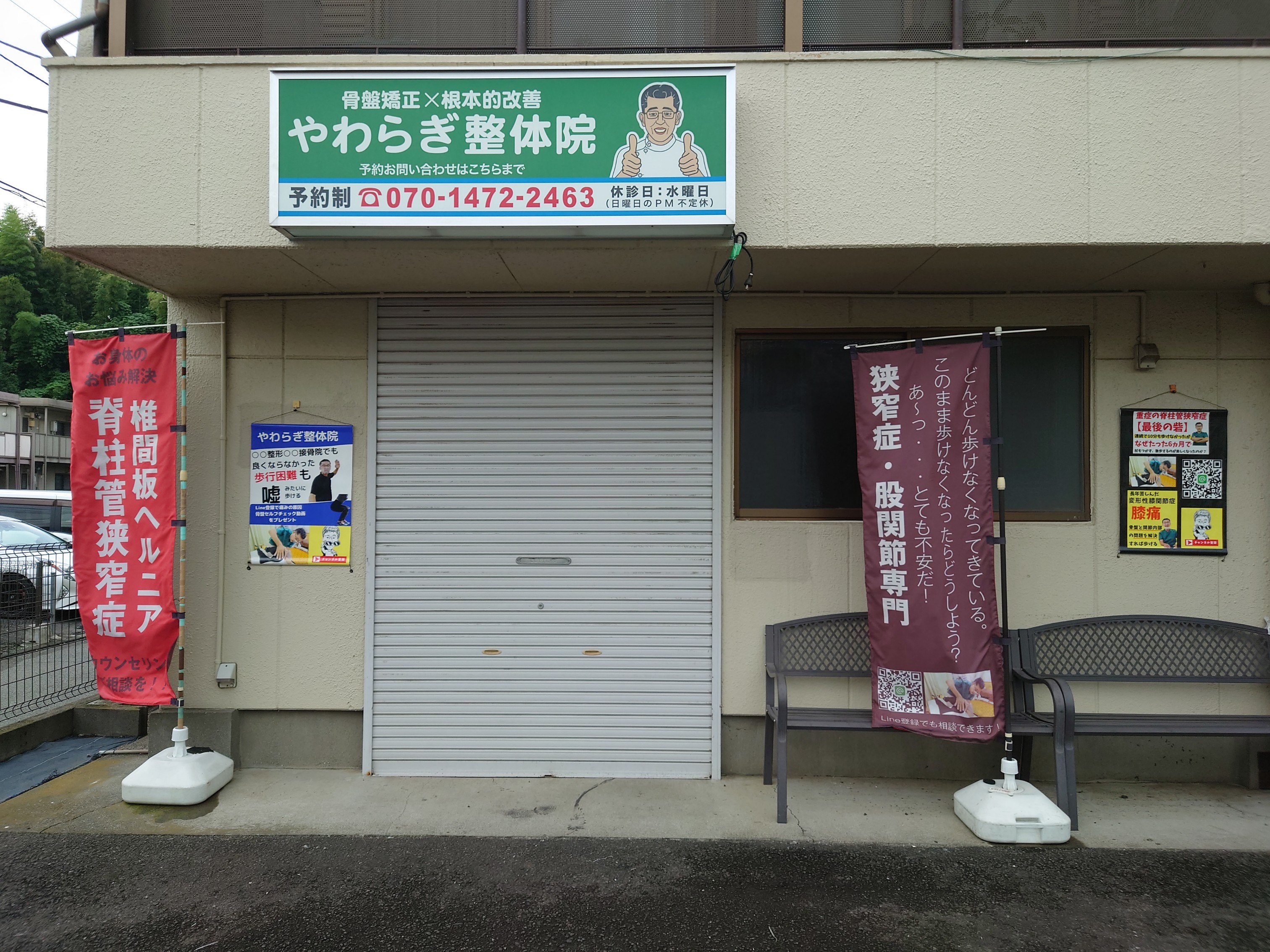 みなみくりはらやわらぎせいたいいん
