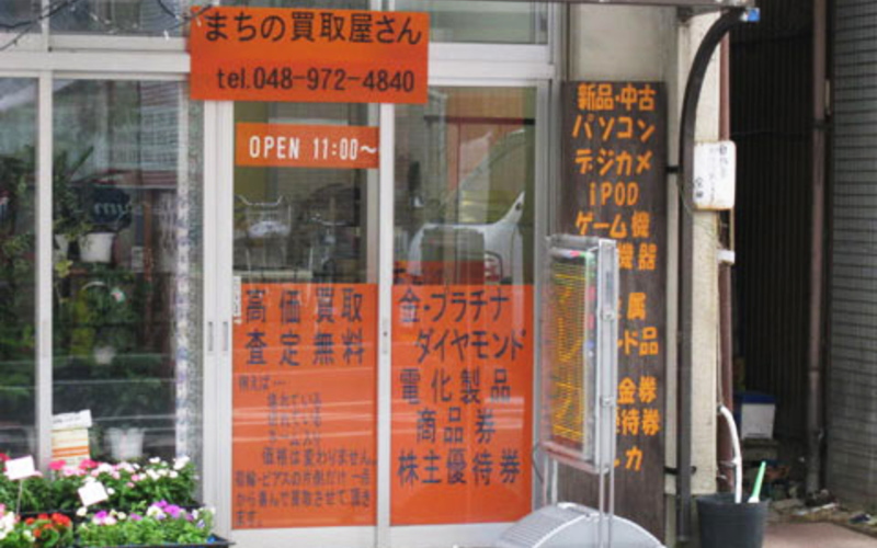 まちのかいとりやさん
