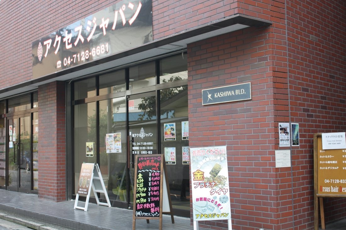 あくせすじゃぱん
