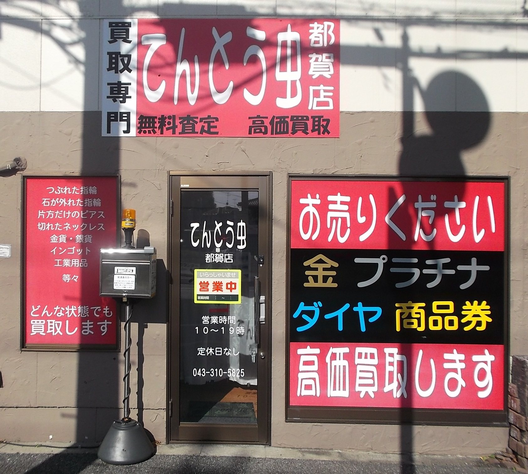 てんとうむし　つがてん
