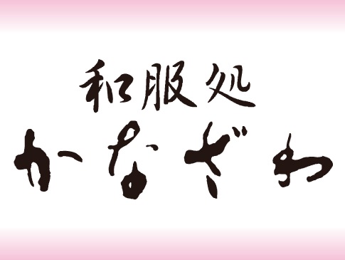 わふくどころかなざわ