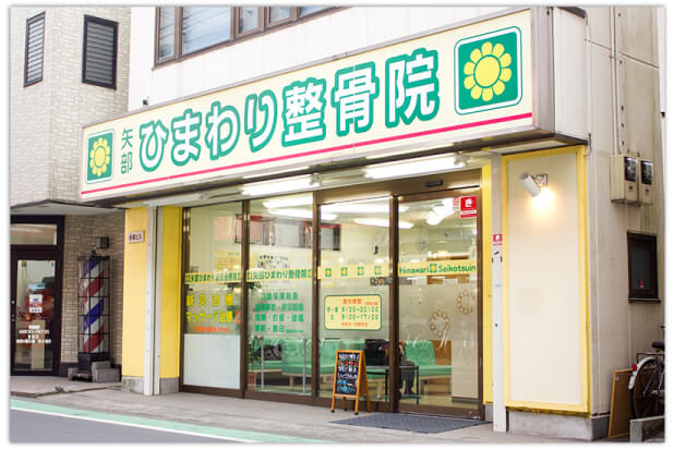やべきたぐちせっこついん