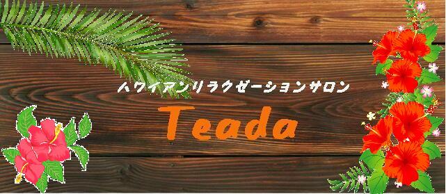 てぃーだ