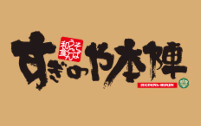 すぎのやほんじん　こしがやてん