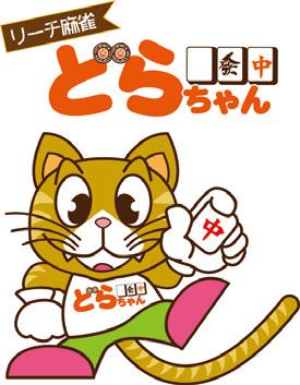 まーじゃんのおうさま