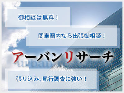 アーバンリサーチ