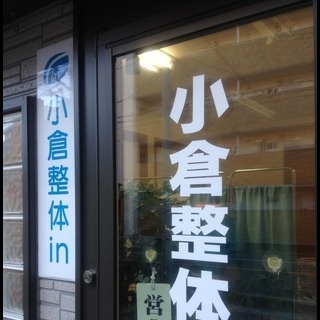 おぐらせいたいいん