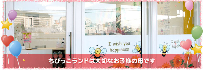 ほいくしょちびっこらんどなりたえん