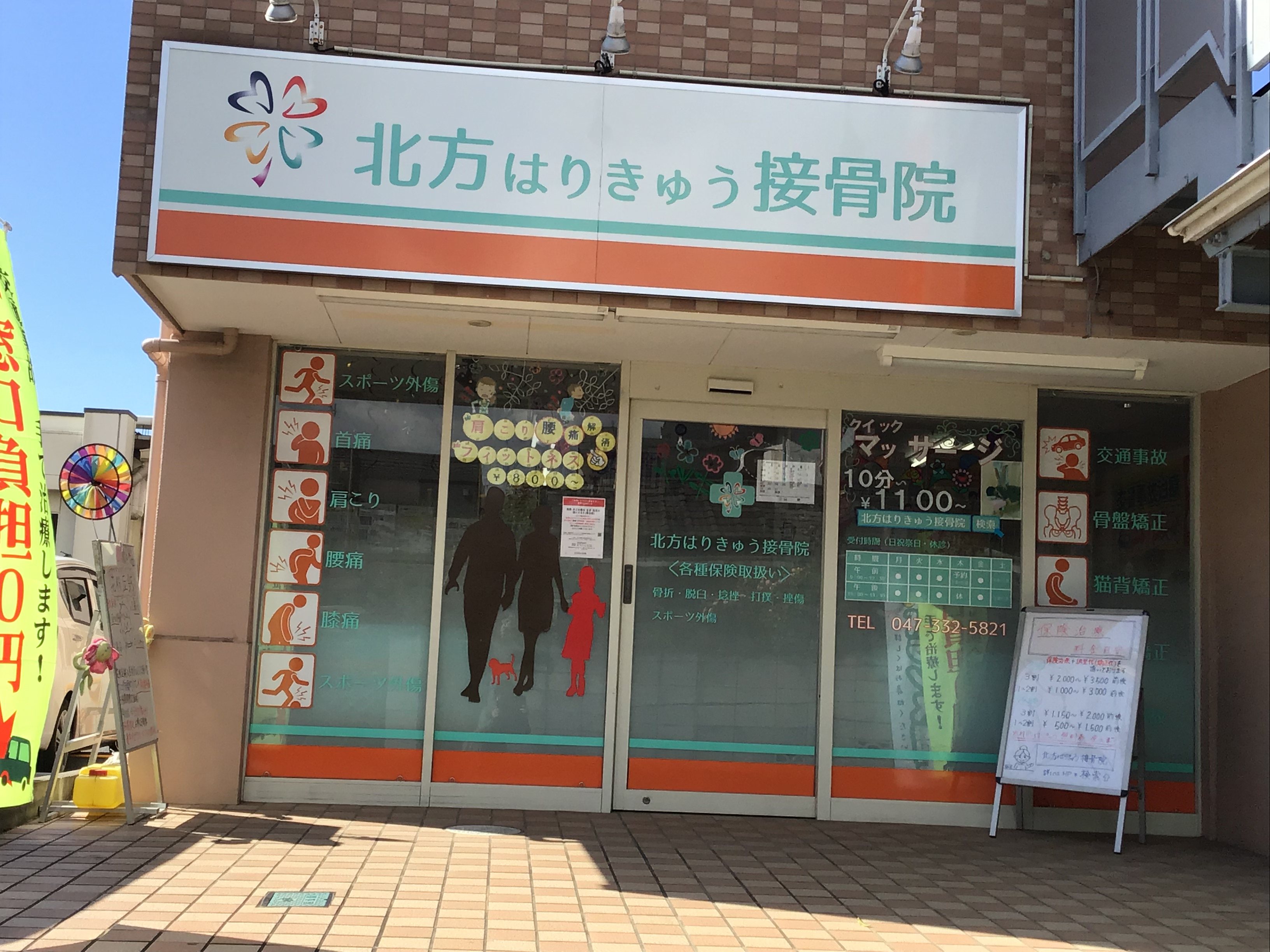 きたかたはりきゅうせっこついん