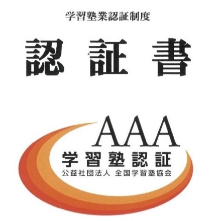 今年も全国学習塾協会様より表彰されました