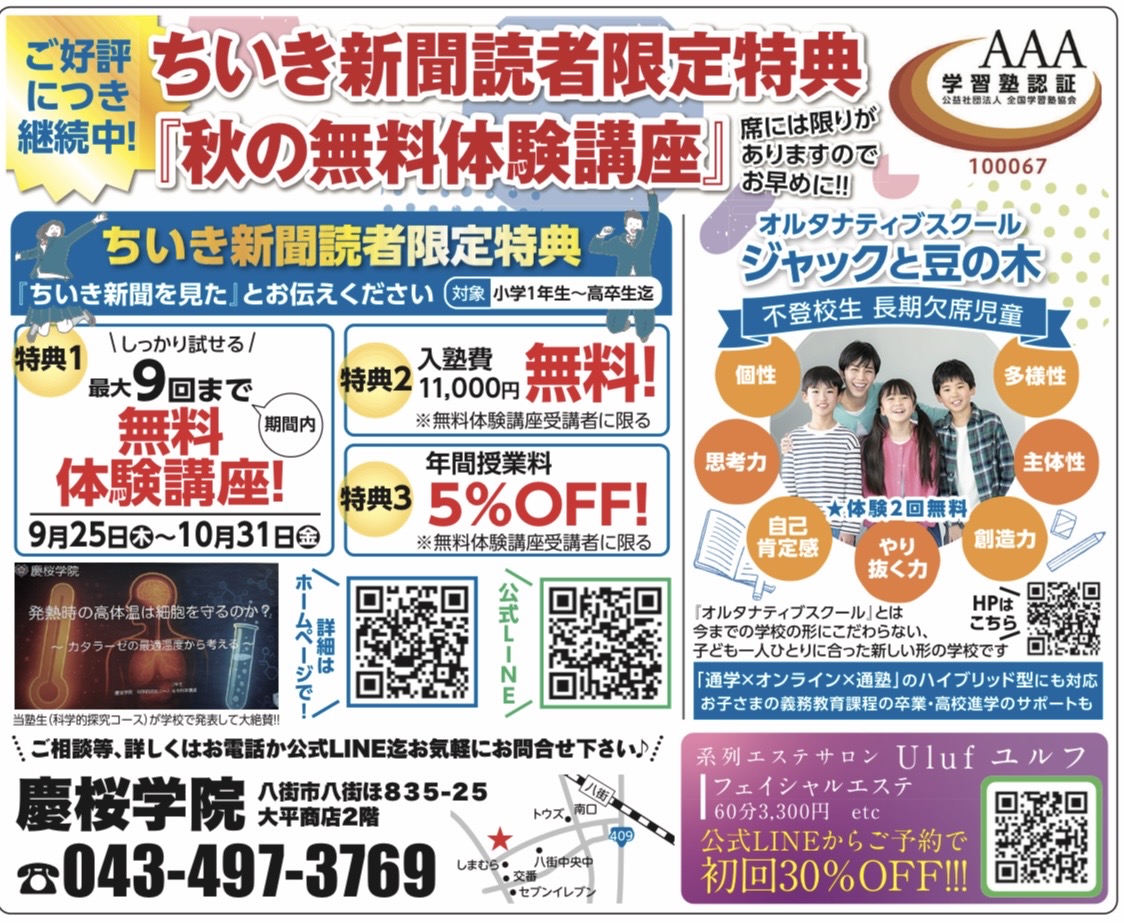 ご好評につき継続中
＼秋の無料体験講座／『更にSNS見たで冬期講習半額』
是非無料体験講座お試し下さい。
オルタナティブスクール開講しました。
無料体験2回受けれます。是非お試しください。