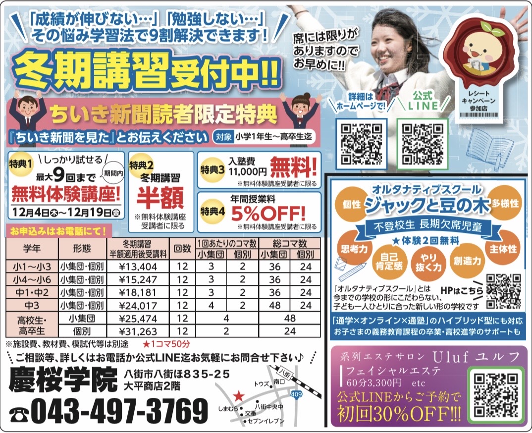 ＼冬期講習受付中／
『更にSNS見たで冬期講習半額』
是非無料体験講座お試し下さい。
オルタナティブスクール開講しました。
無料体験2回受けれます。是非お試しください。