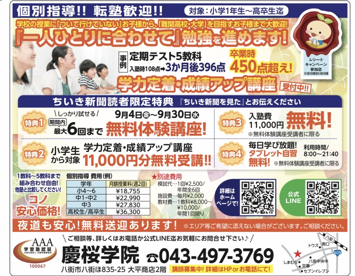 【豪華4大特典】学力定着・成績アップ講座 受付中！
「学校の授業についていけていない…」
「今の塾で成績が上がらない…」
とお悩みのご家庭必見です！