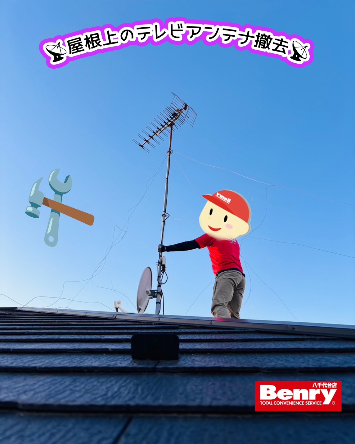 高所作業もお任せ！！