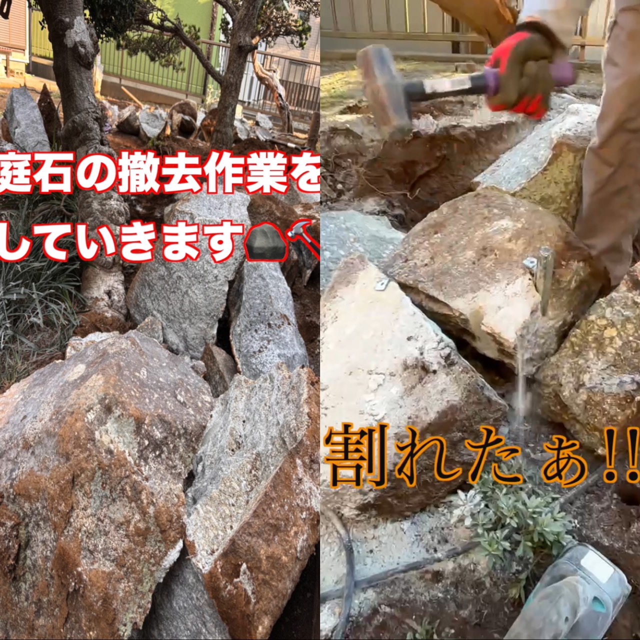 砕いていく～！！