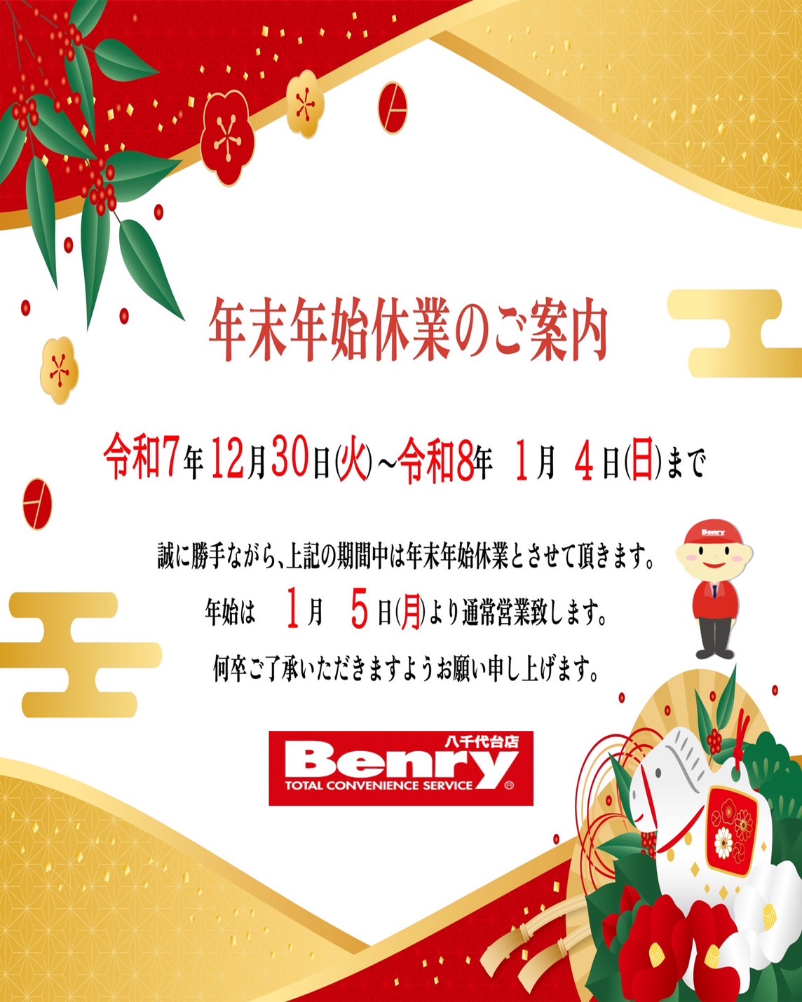 今年もお世話になりました！！