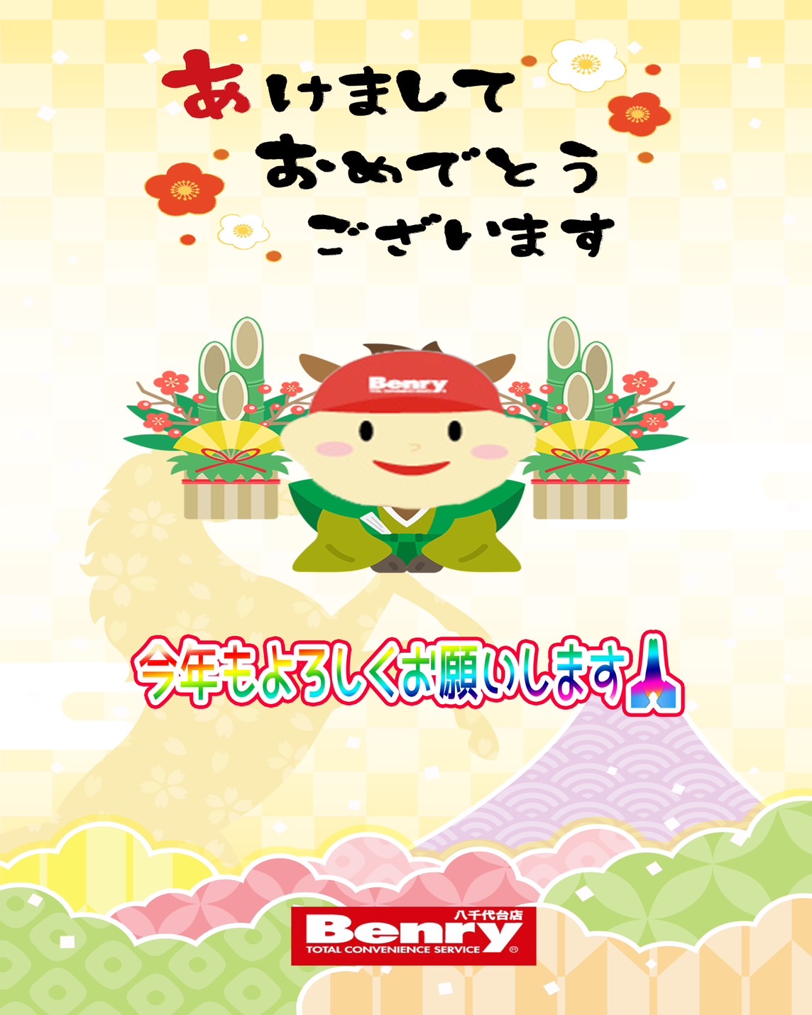 あけましておめでとうございます！！