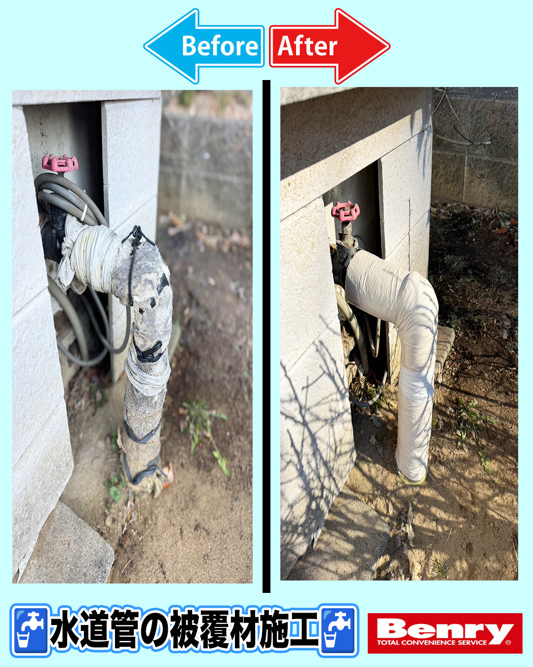 凍結防止施工！