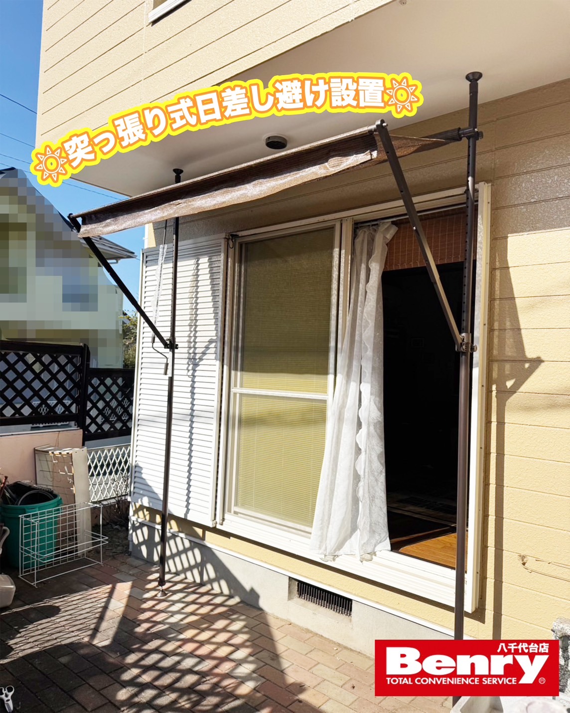 日差し除けの設置(^^♪