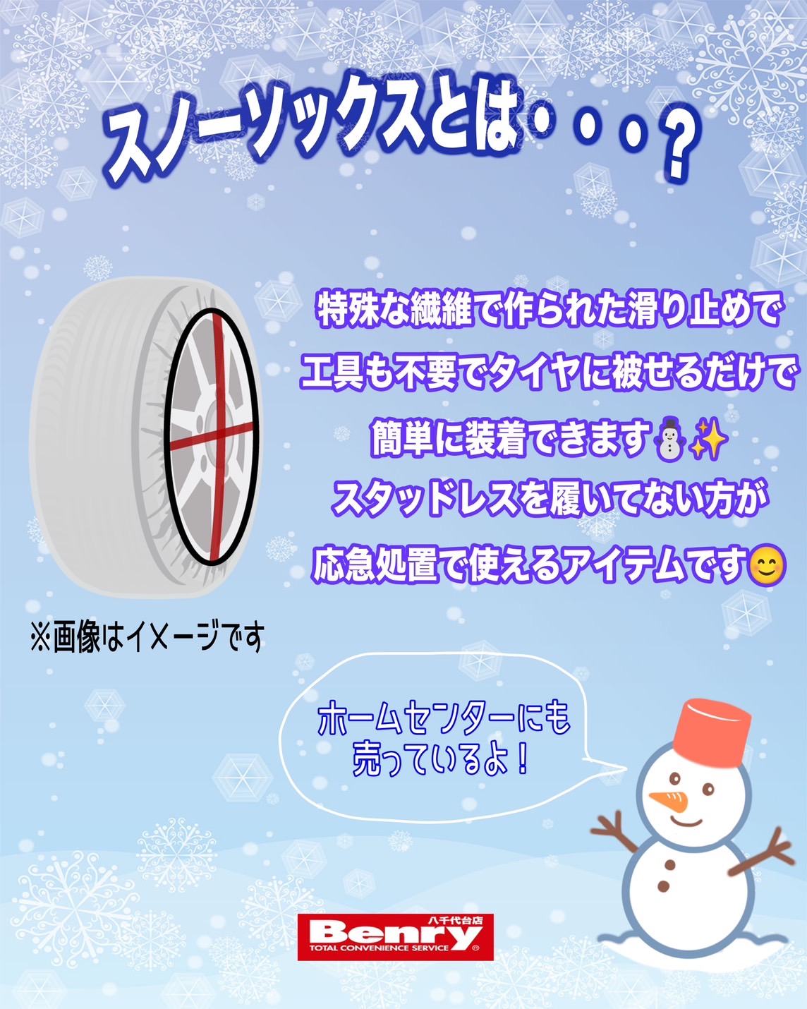 スノーソックス🧦