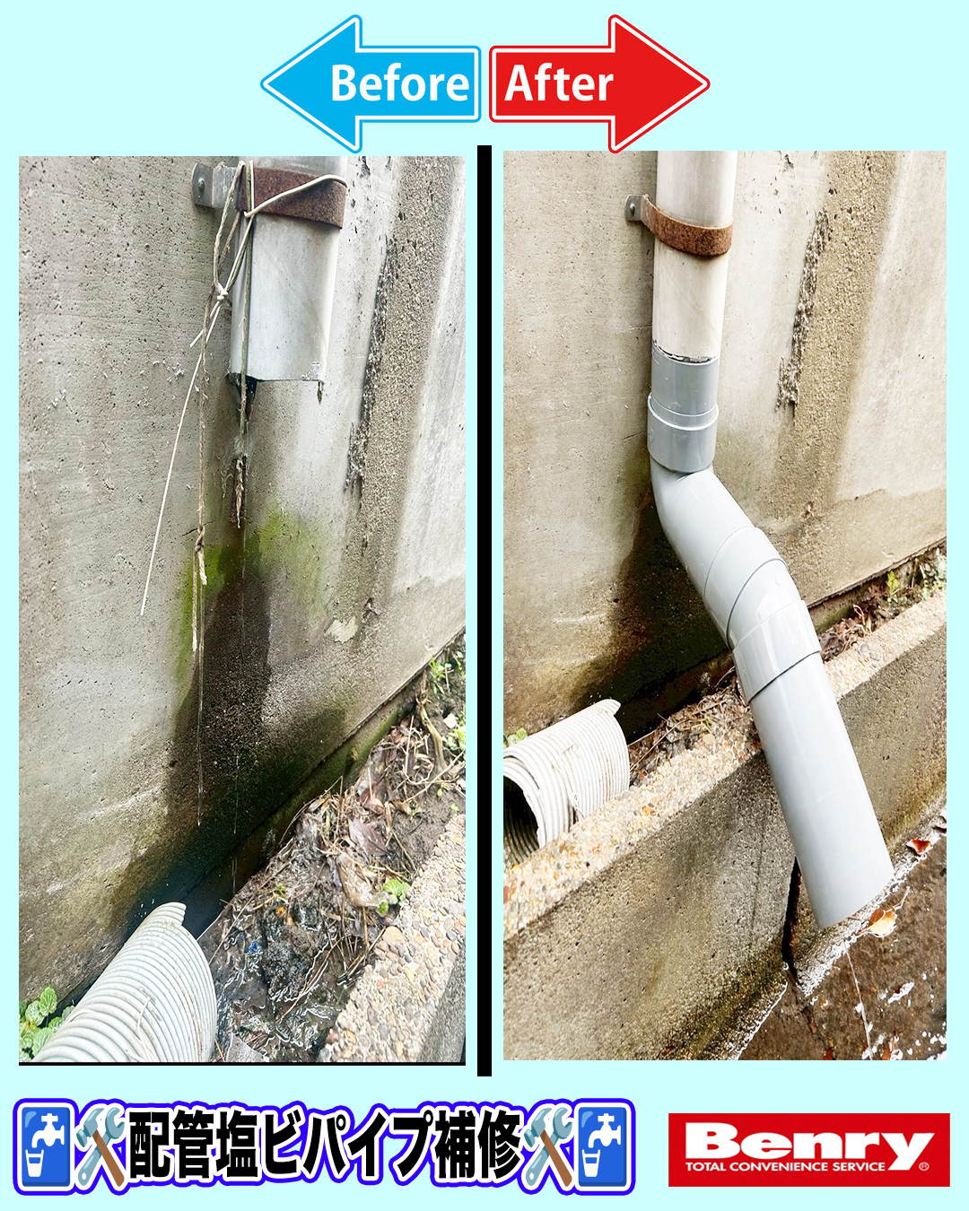 排水管補修👷🛠️