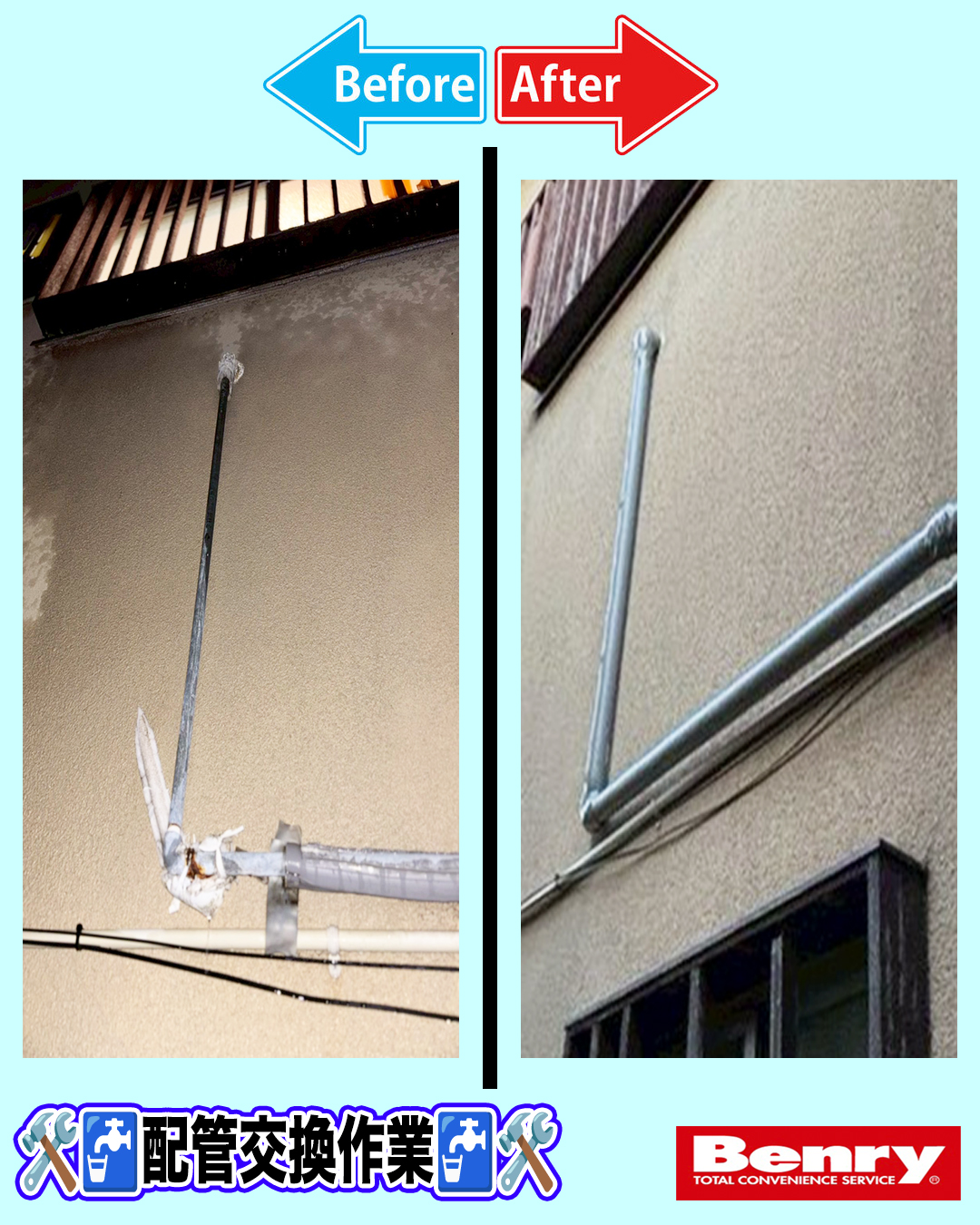 配管交換もお任せ🫡