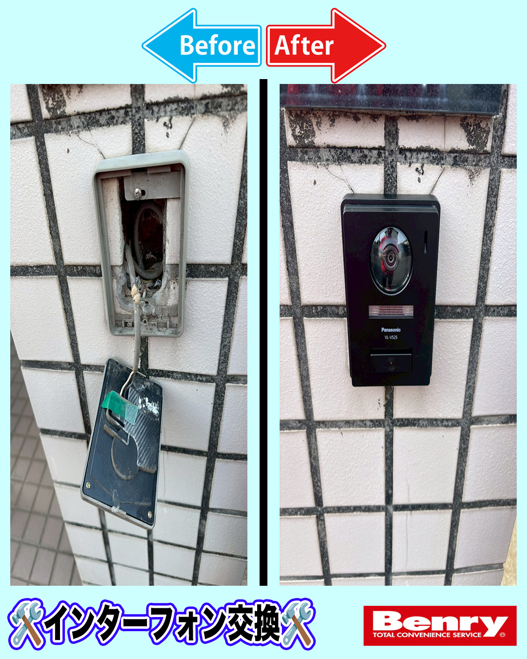 インターフォン交換👷🛠️