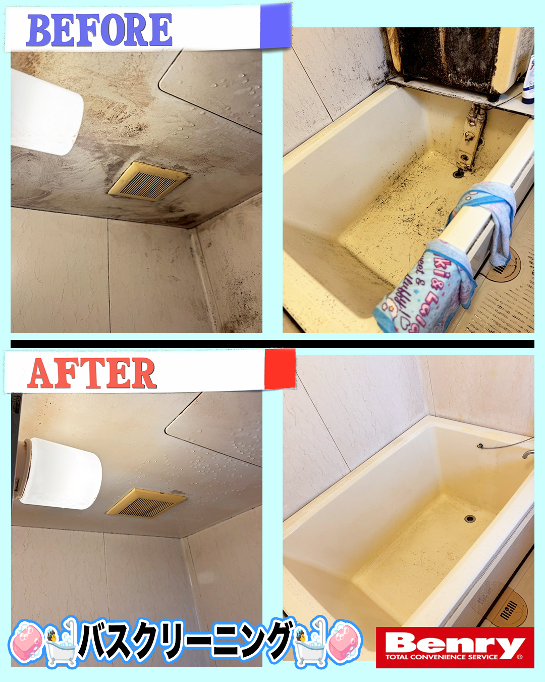 バスクリーニング🧼🛀