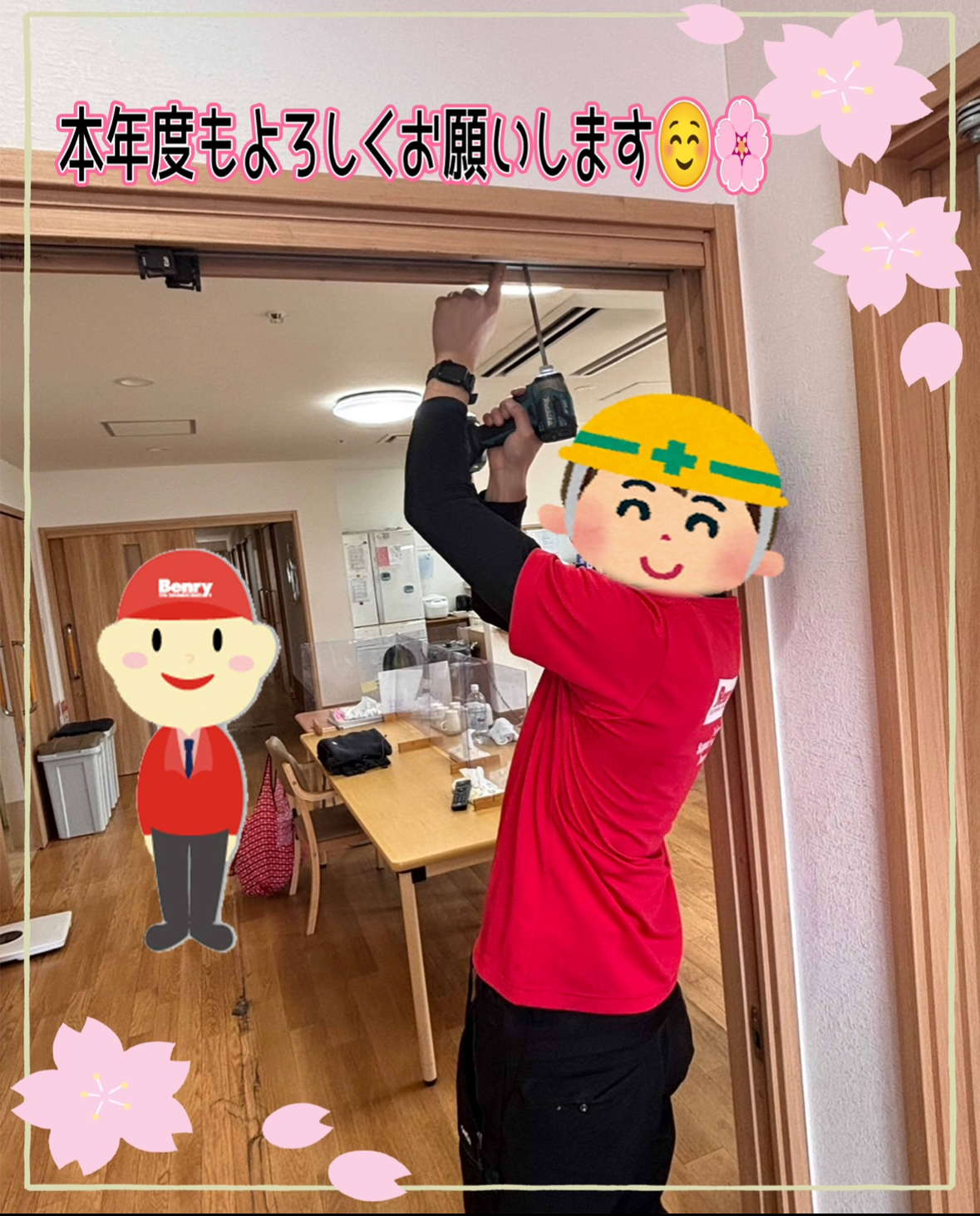 本年度もよろしくお願いします🙏🌸