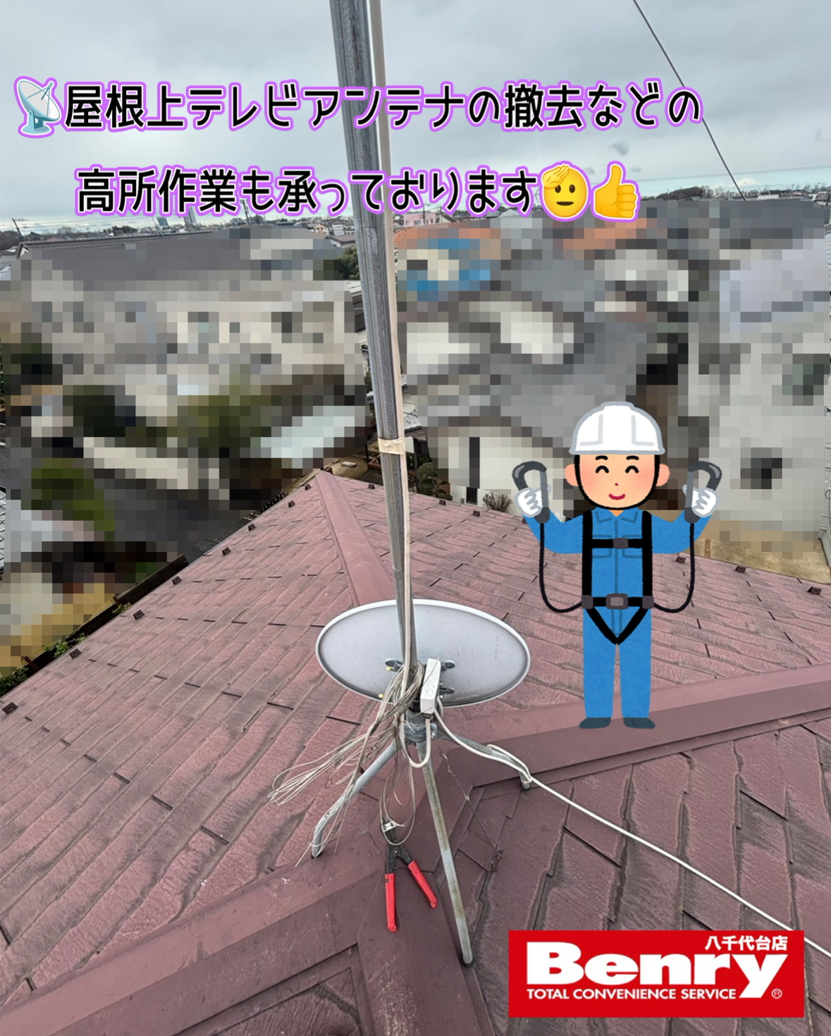 高所作業もお任せ💪✨