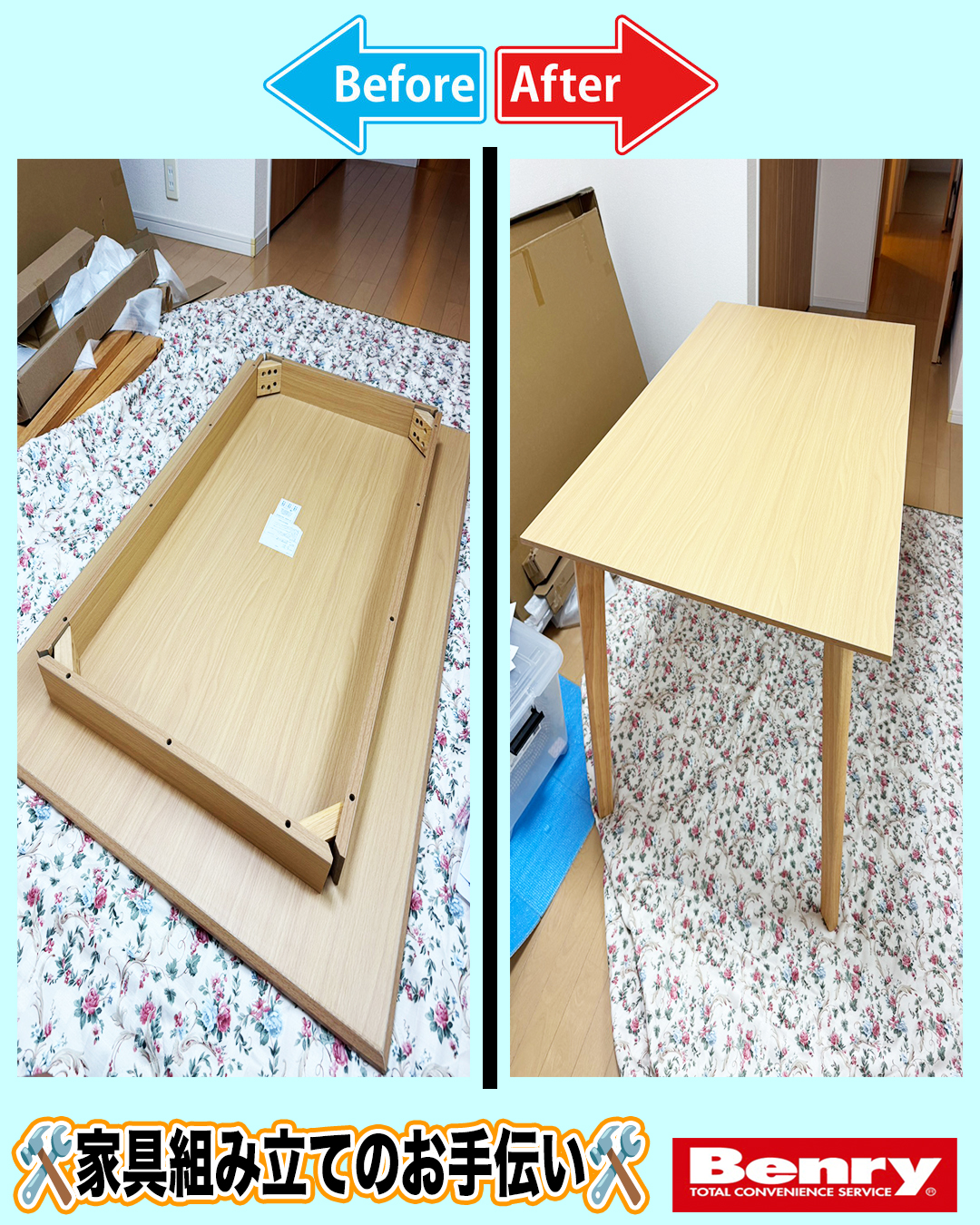 家具の組み立てもお任せください👍