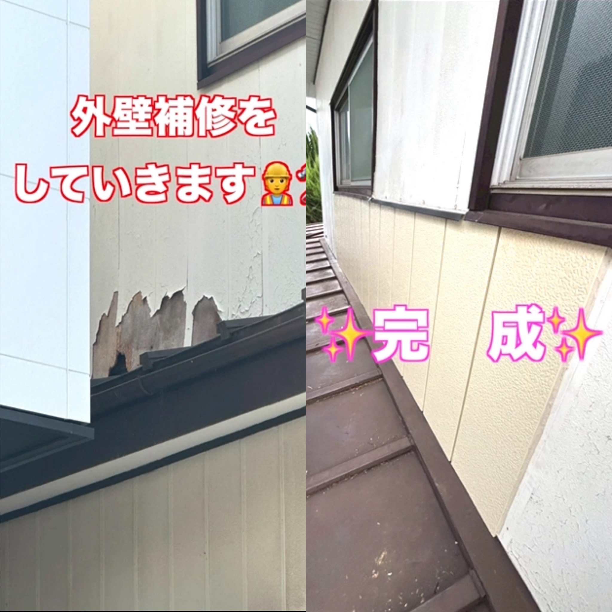 外壁補修もお任せください💪