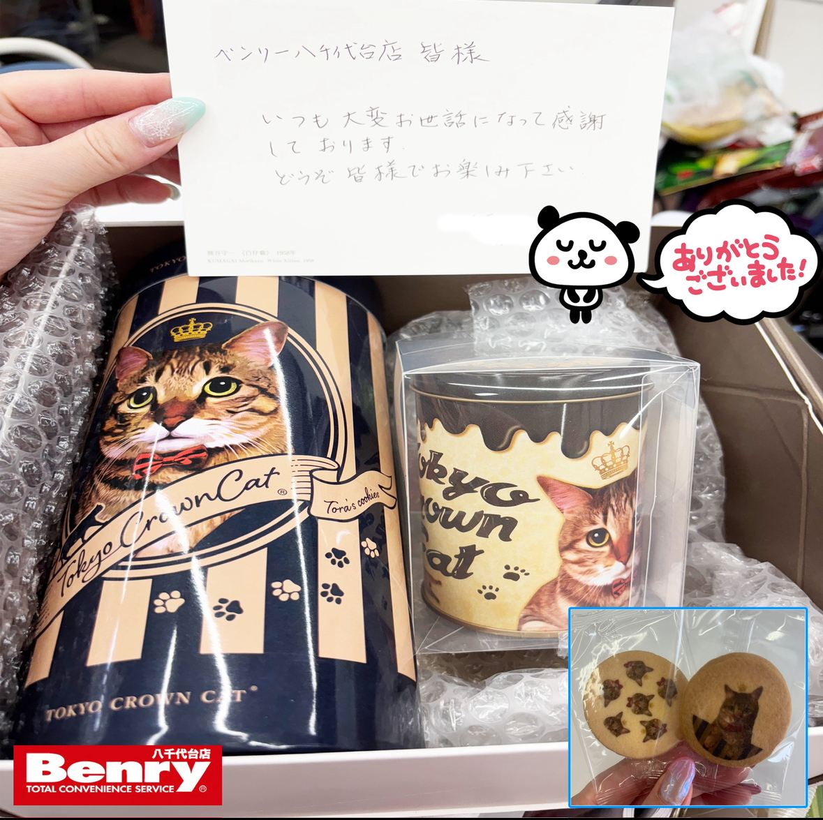 差し入れありがとうございます🎁