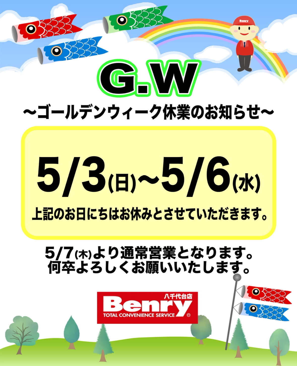 GWお休みのお知らせ📢