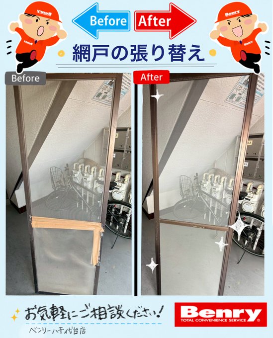 網戸の張替えです！(^^)/