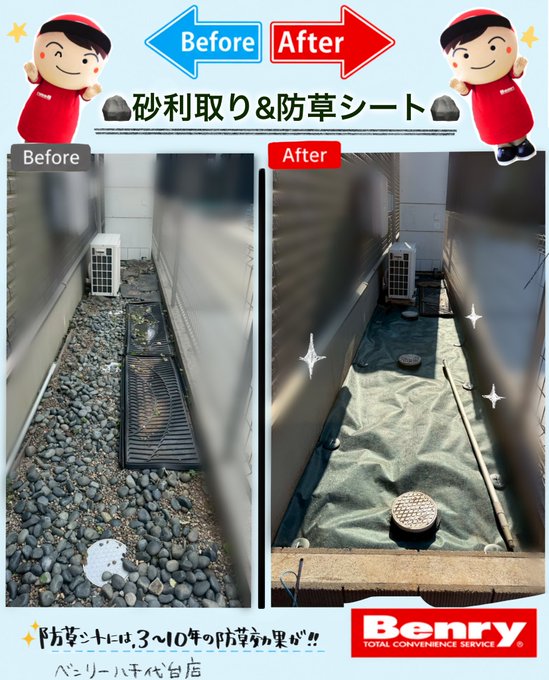 砂利→防草シートへチェンジ♪✨