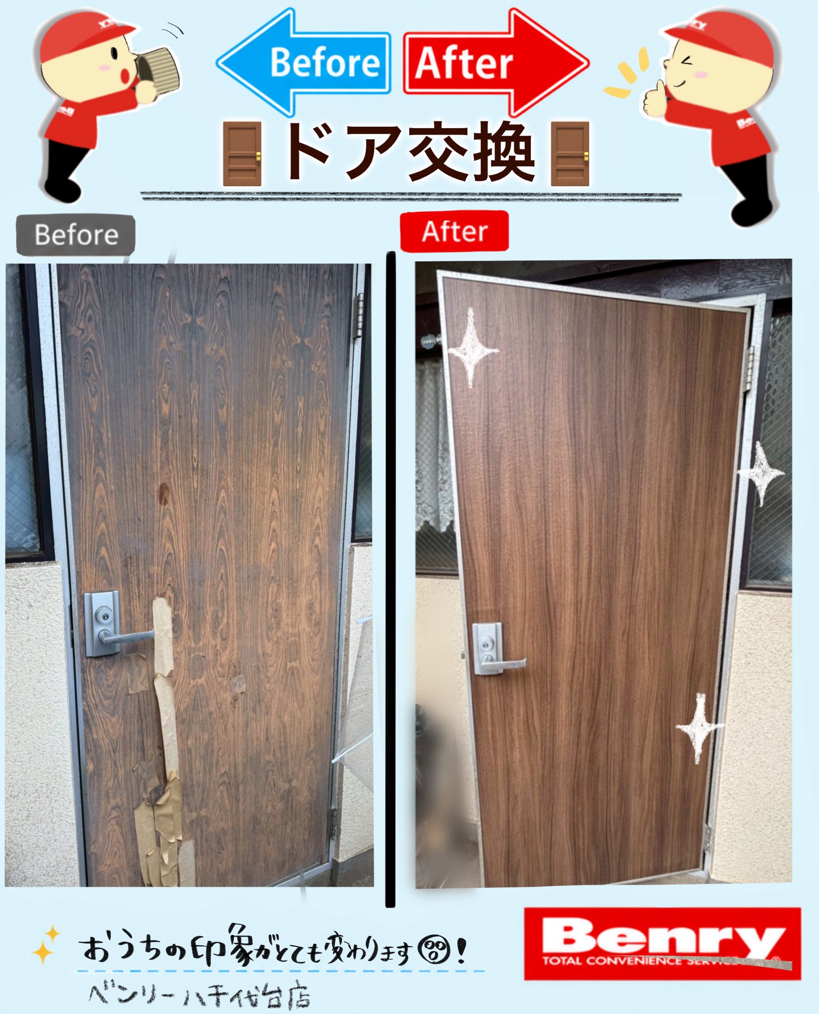 玄関のお顔、ドア交換🚪🎵