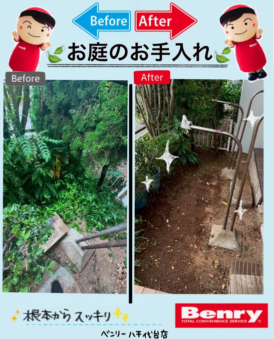 お庭のお手入れのご紹介☺✨