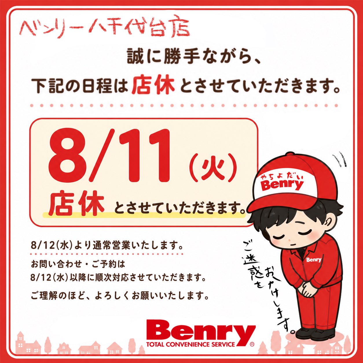店休日のお知らせ🙇！