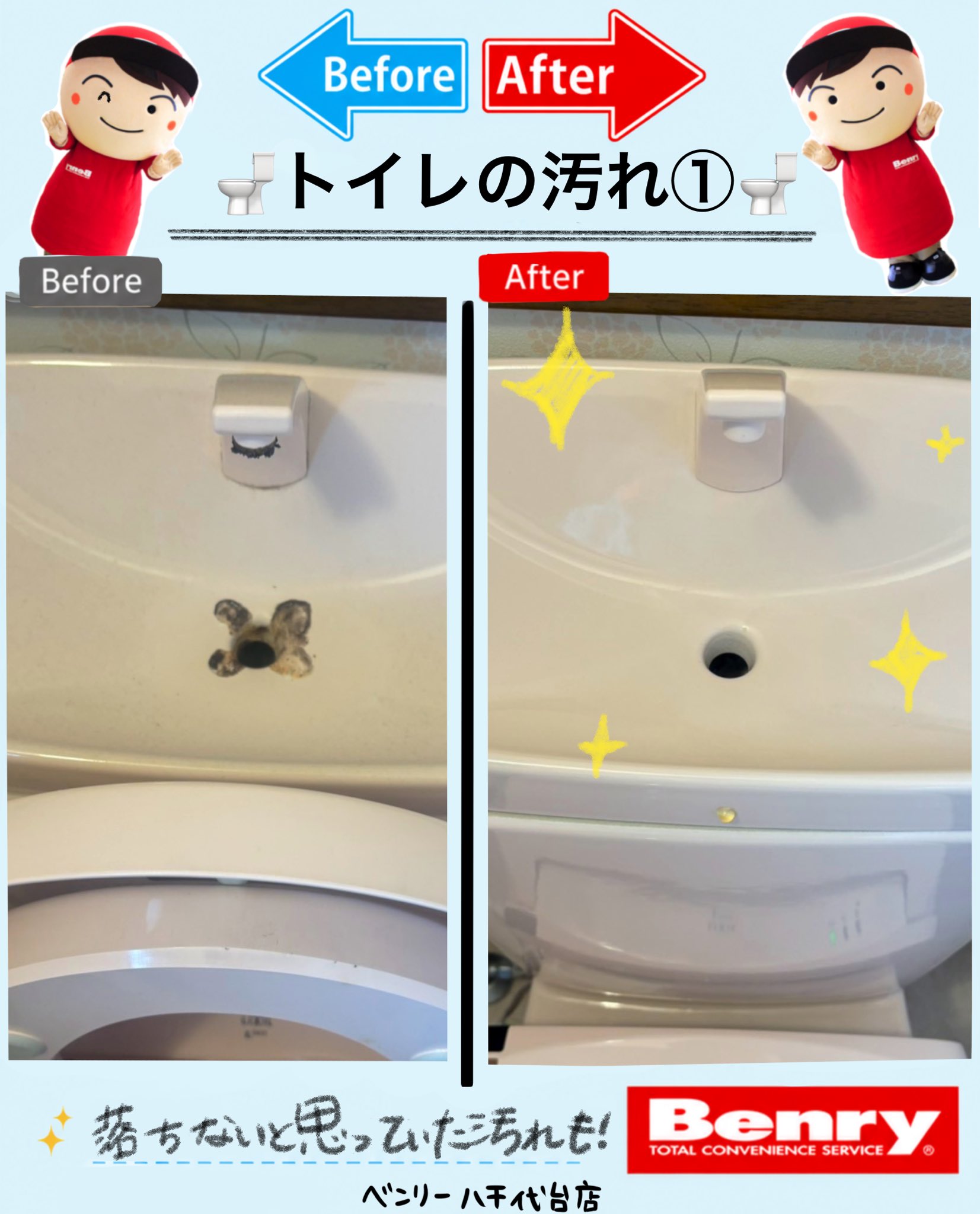 トイレ掃除①✨！