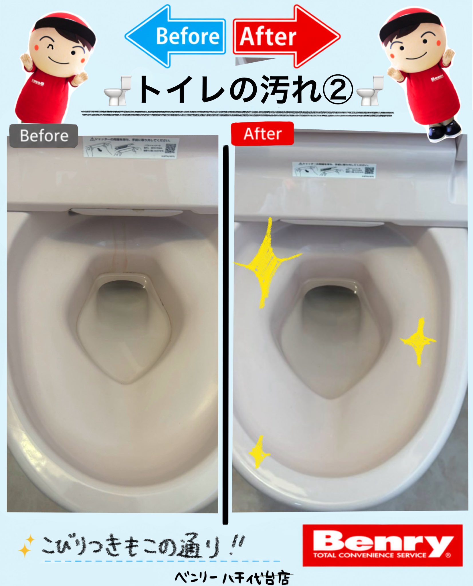 トイレ掃除②🎵