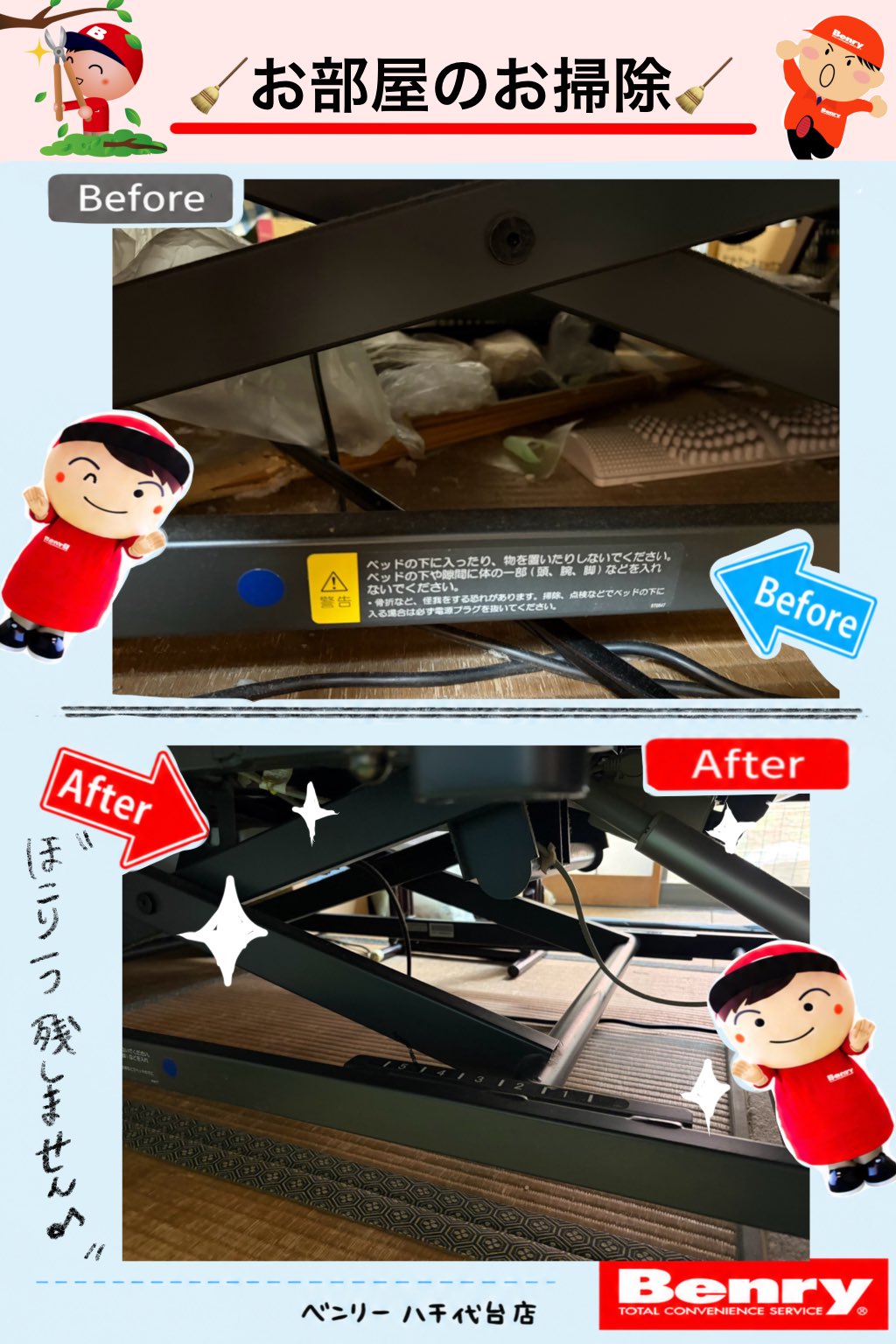 お部屋の届かないところのお掃除🎵