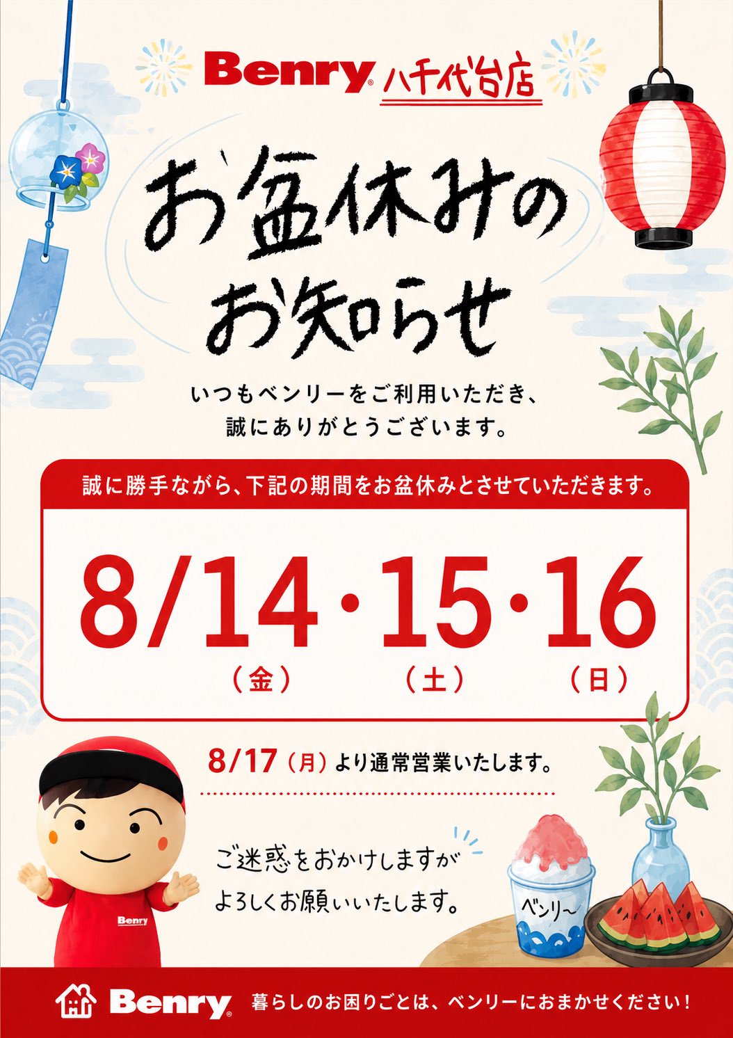 8/14.15.16はお休みですm(__)m