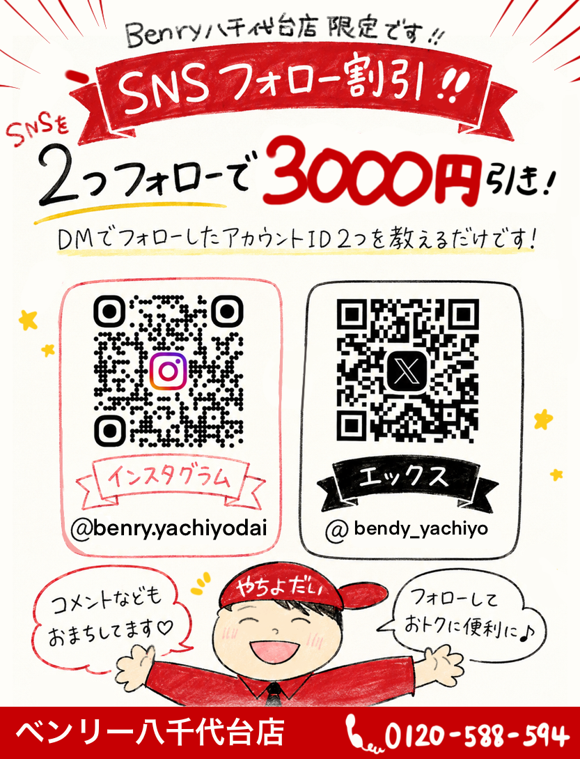 SNSフォローキャンペーン！(^0_0^)！