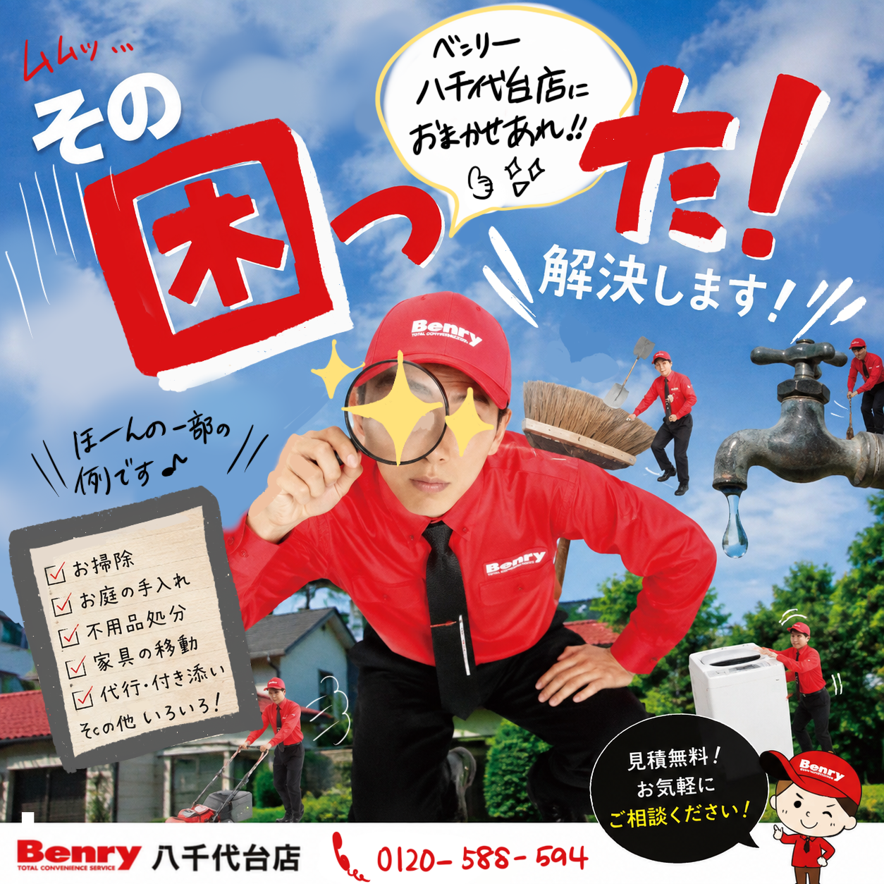 ベンリーってそもそも・・・・？