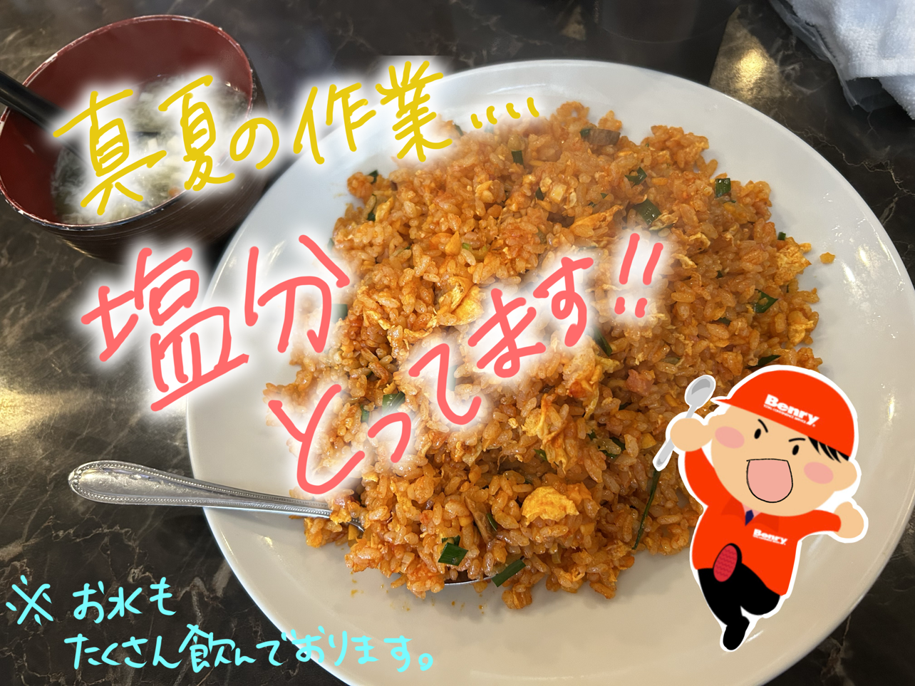 休憩はとれてるの？と聞かれますが......