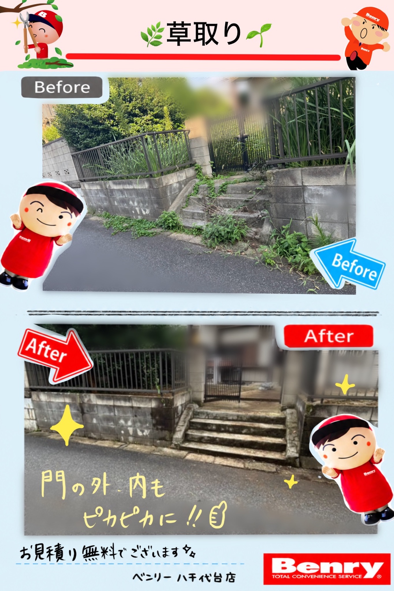 草取りで門まわりもスッキリ(*'▽')