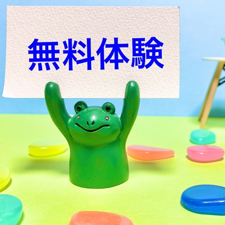 ★★★1カ月★★★無料の体験学習受付中！